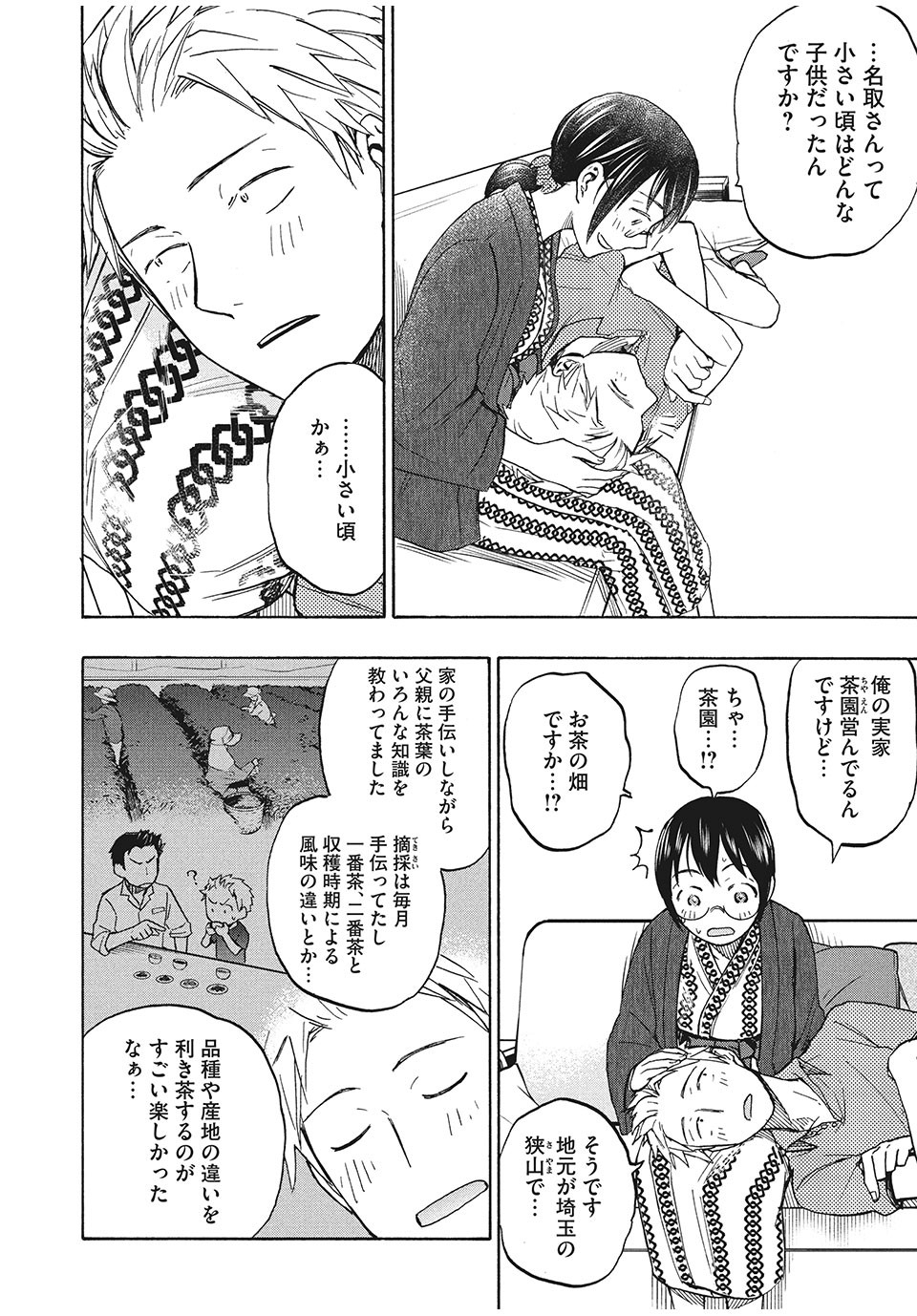 ASE TO SEKKEN - raw - Chapter 12 - https://jpdd.ccdd.to/JPDD/asetosekken/153606/wd2ewvsohmk.jpg
