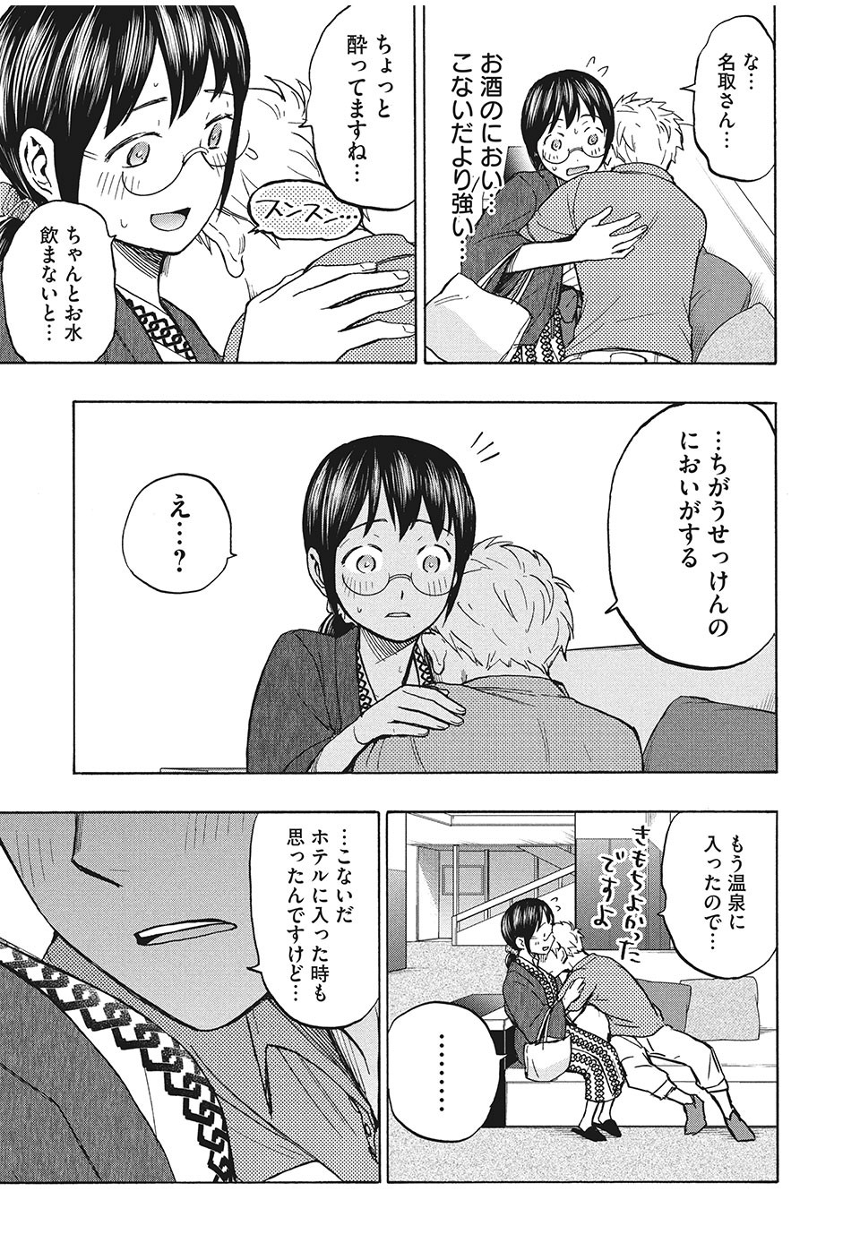 ASE TO SEKKEN - raw - Chapter 12 - https://jpdd.ccdd.to/JPDD/asetosekken/153606/xduv0r4qx1v.jpg