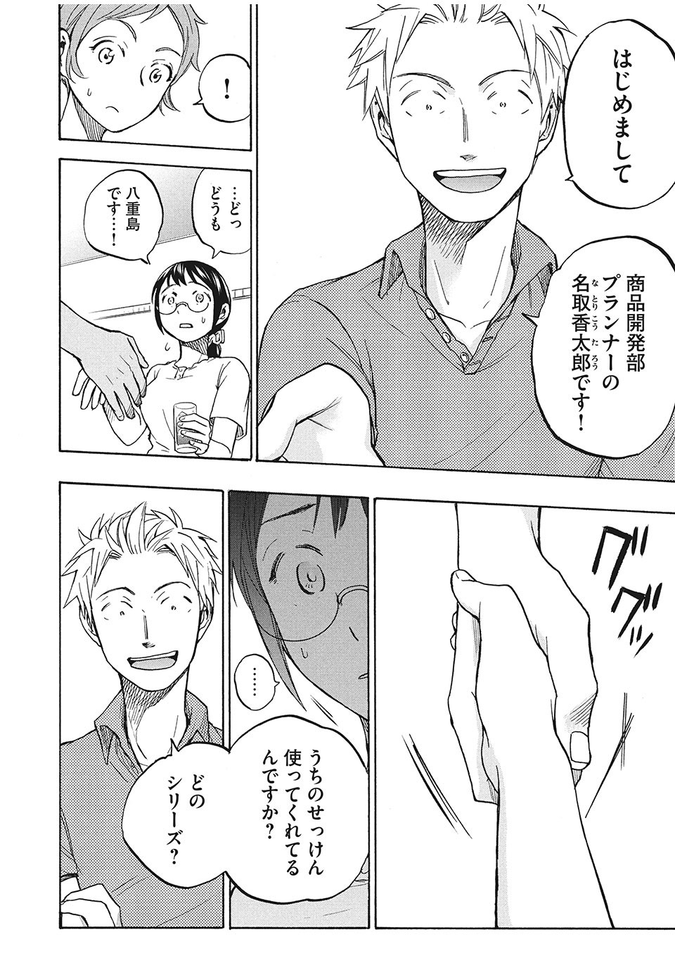 ASE TO SEKKEN - raw - Chapter 12 - https://jpdd.ccdd.to/JPDD/asetosekken/153606/xmkmhpj5q4j.jpg