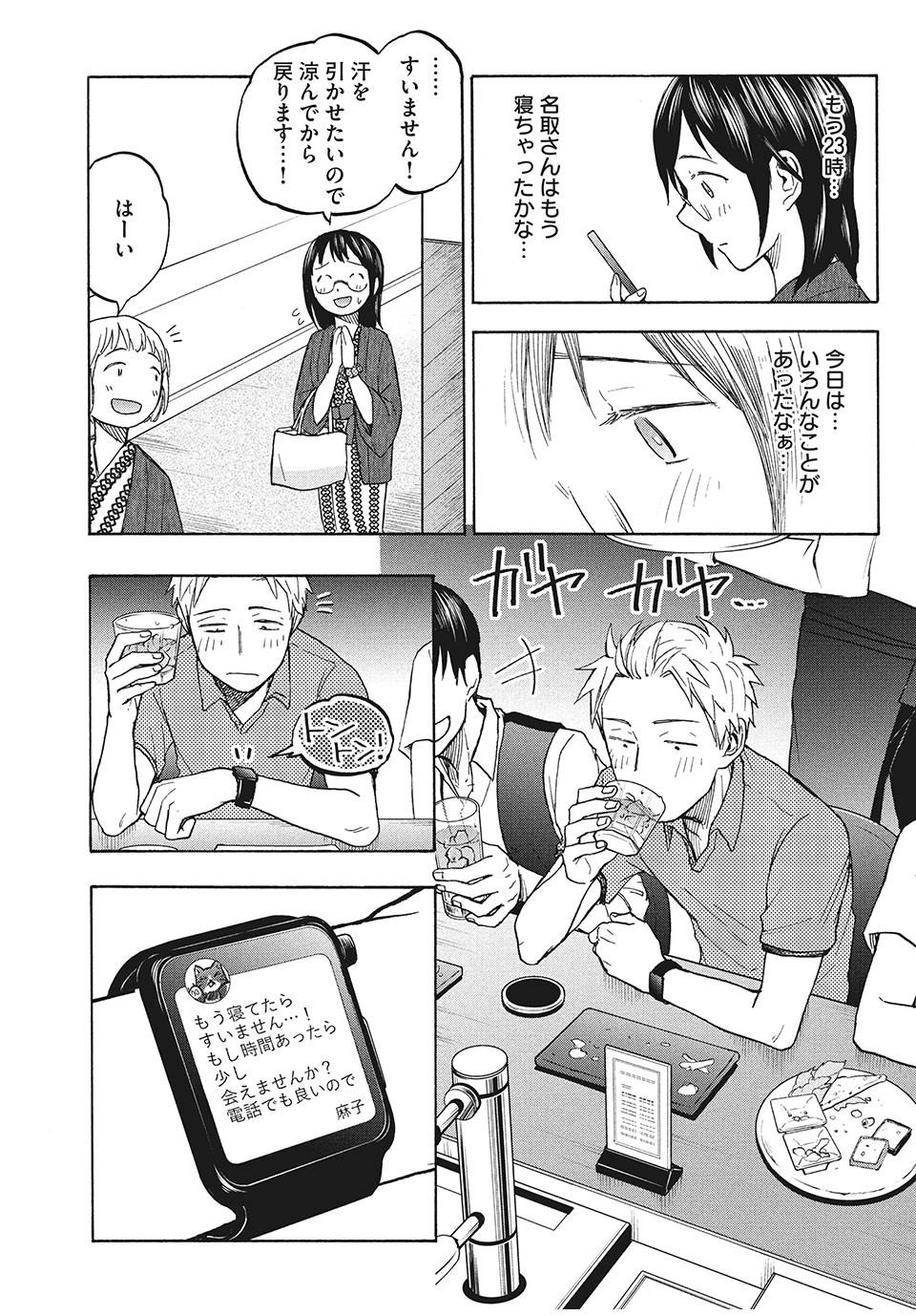 ASE TO SEKKEN - raw - Chapter 12 - https://jpdd.ccdd.to/JPDD/asetosekken/153606/xycecbmnprb.jpg
