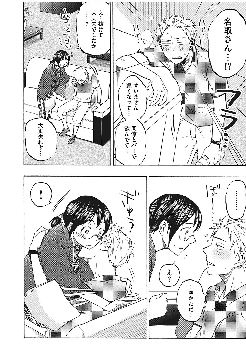 ASE TO SEKKEN - raw - Chapter 12 - https://jpdd.ccdd.to/JPDD/asetosekken/153606/yj4afba1et4.jpg