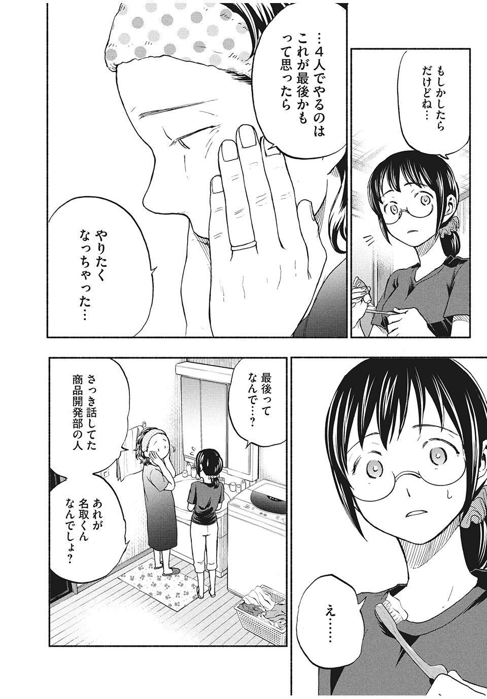 ASE TO SEKKEN - raw - Chapter 14 - https://jpdd.ccdd.to/JPDD/asetosekken/154761/0el00slbfwy.jpg