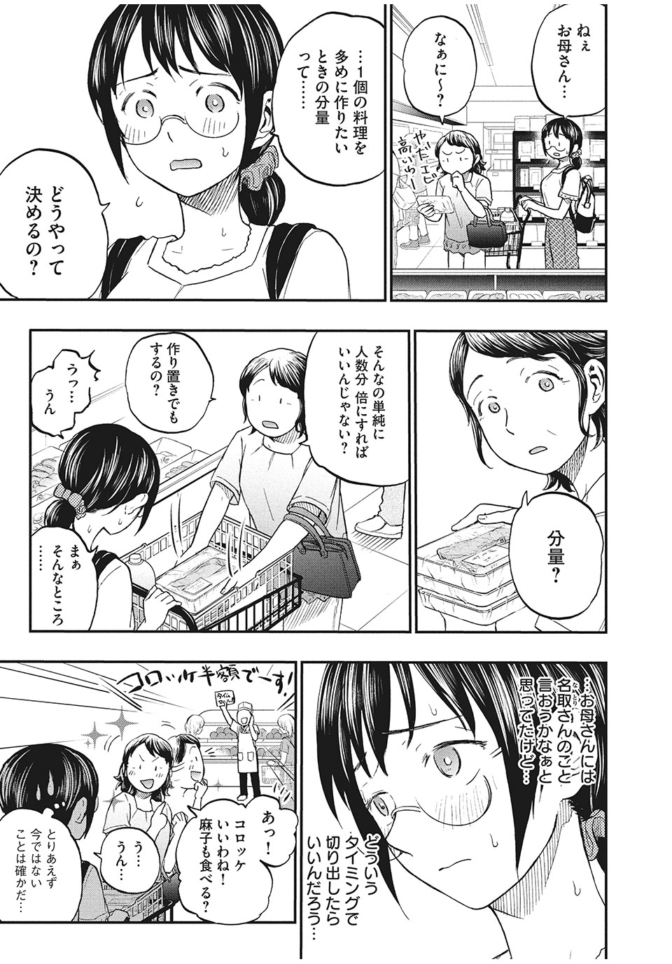 ASE TO SEKKEN - raw - Chapter 14 - https://jpdd.ccdd.to/JPDD/asetosekken/154761/2ryhmksjcah.jpg