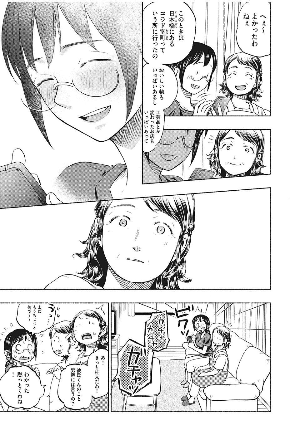 ASE TO SEKKEN - raw - Chapter 14 - https://jpdd.ccdd.to/JPDD/asetosekken/154761/3husqlunv22.jpg