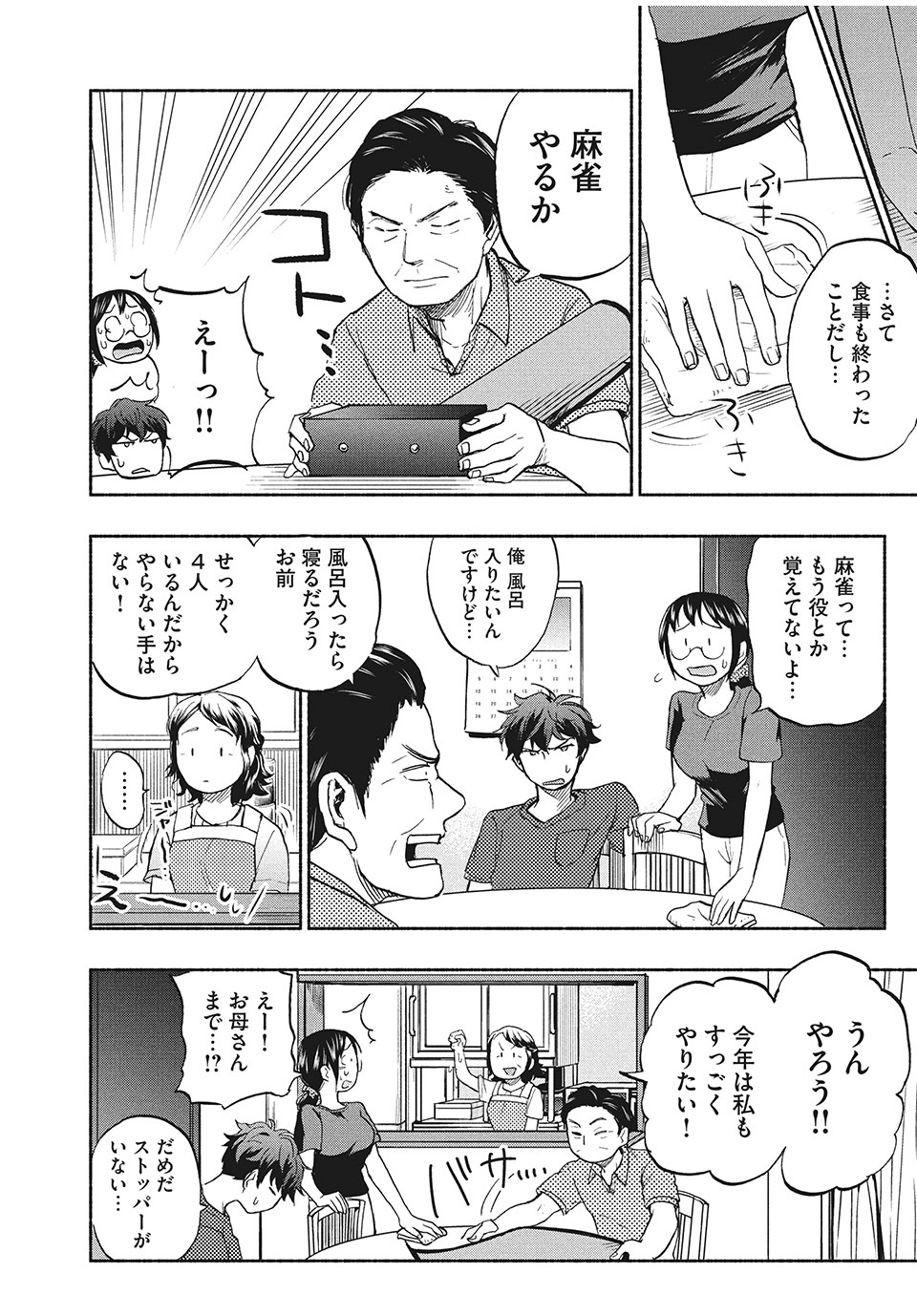 ASE TO SEKKEN - raw - Chapter 14 - https://jpdd.ccdd.to/JPDD/asetosekken/154761/bsa2ymv2pg1.jpg