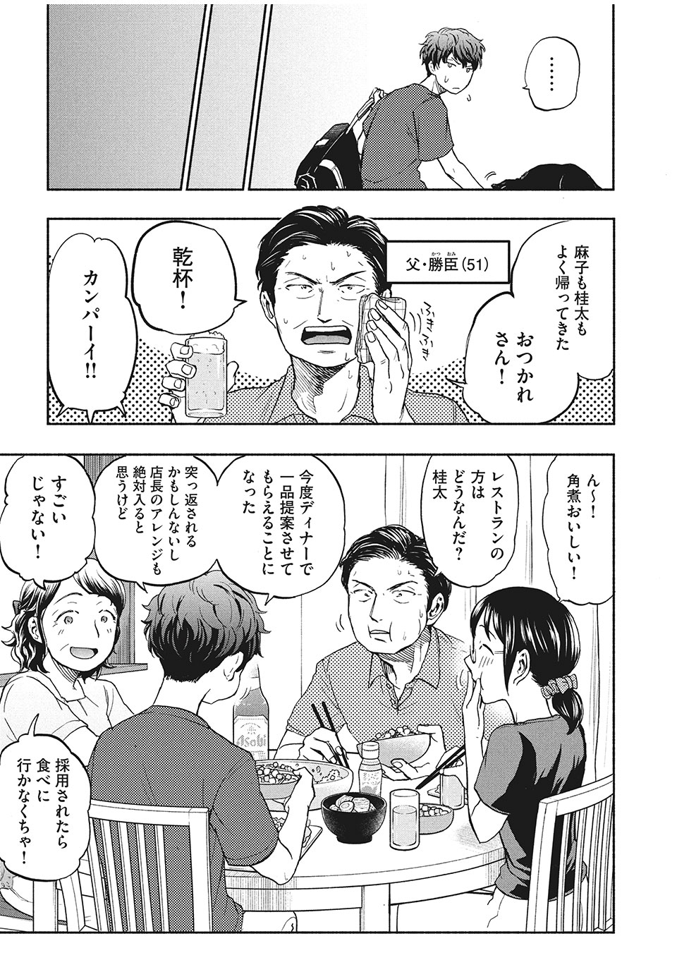 ASE TO SEKKEN - raw - Chapter 14 - https://jpdd.ccdd.to/JPDD/asetosekken/154761/dthoamwjjcf.jpg