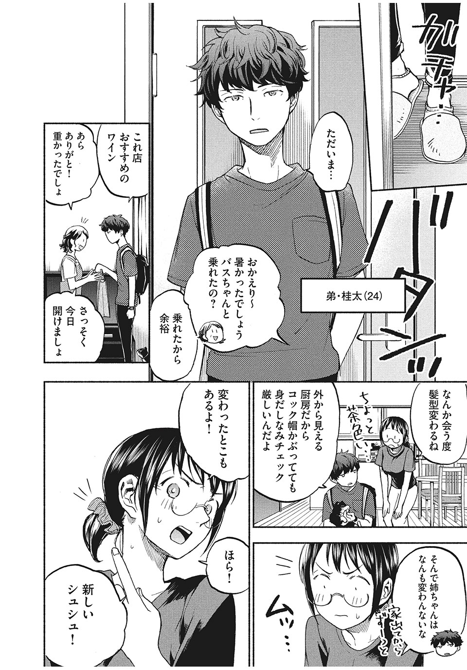 ASE TO SEKKEN - raw - Chapter 14 - https://jpdd.ccdd.to/JPDD/asetosekken/154761/e5f1vbejgve.jpg