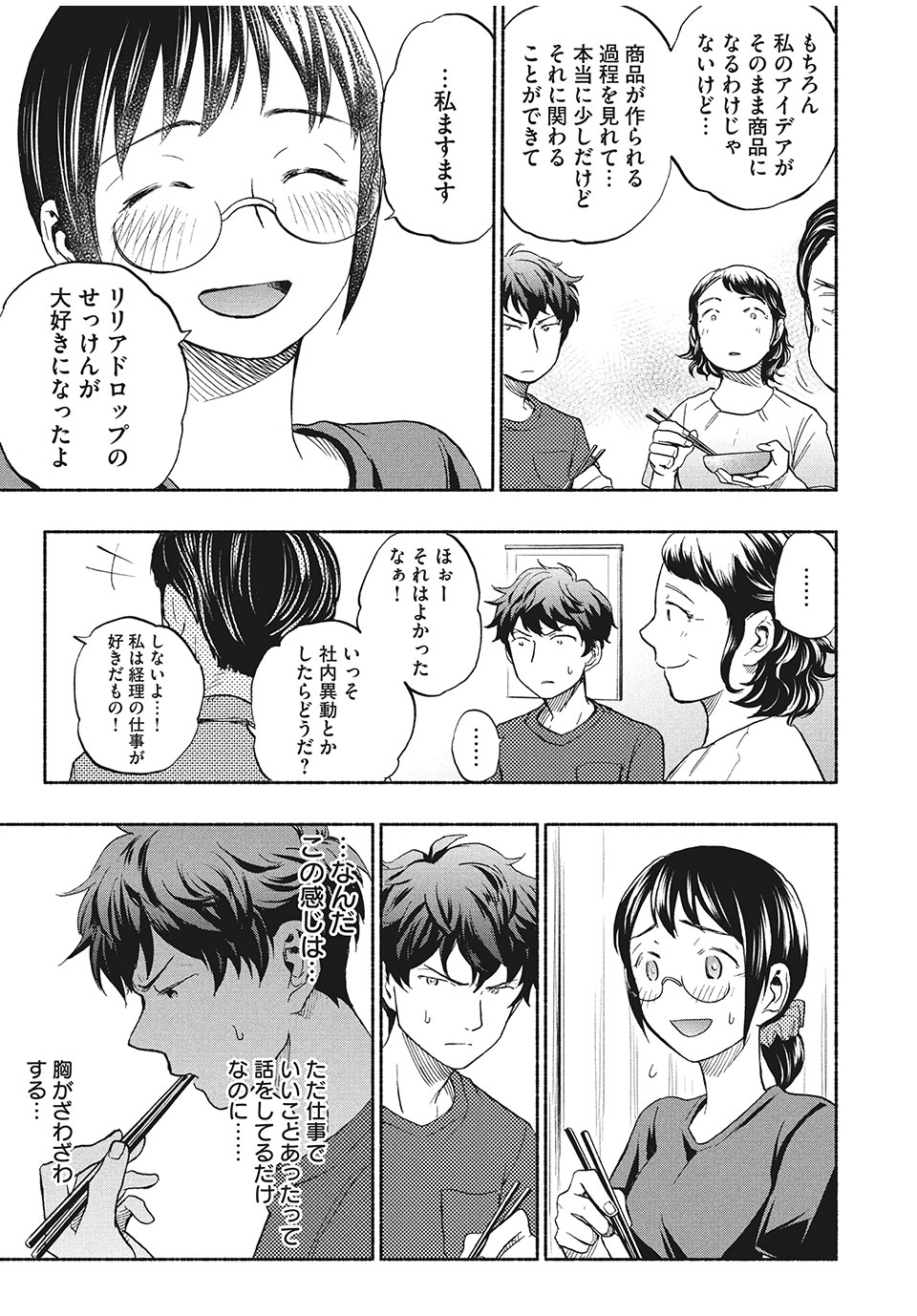 ASE TO SEKKEN - raw - Chapter 14 - https://jpdd.ccdd.to/JPDD/asetosekken/154761/gc0kvq0q4m0.jpg