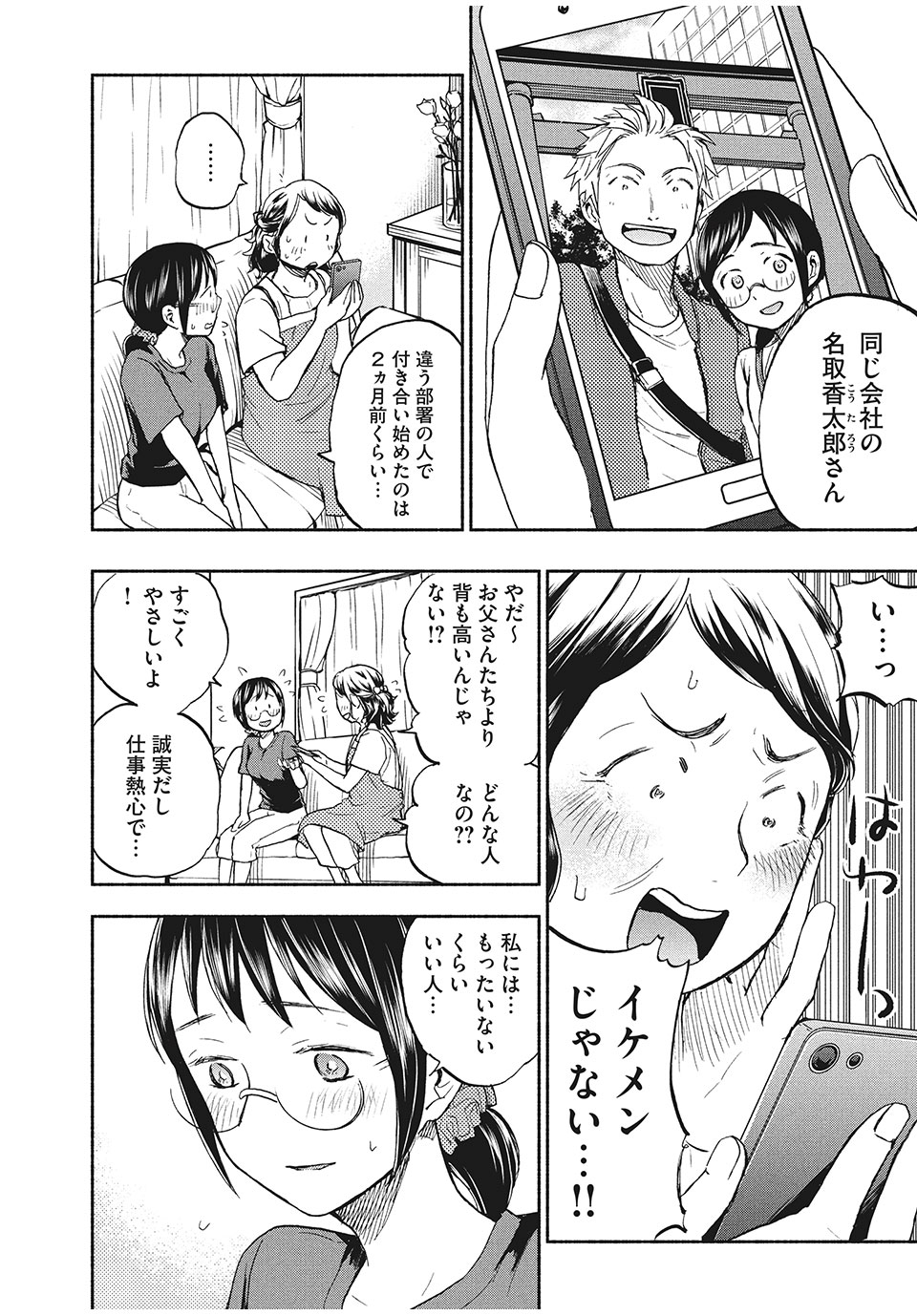 ASE TO SEKKEN - raw - Chapter 14 - https://jpdd.ccdd.to/JPDD/asetosekken/154761/gsmztvhiyz5.jpg