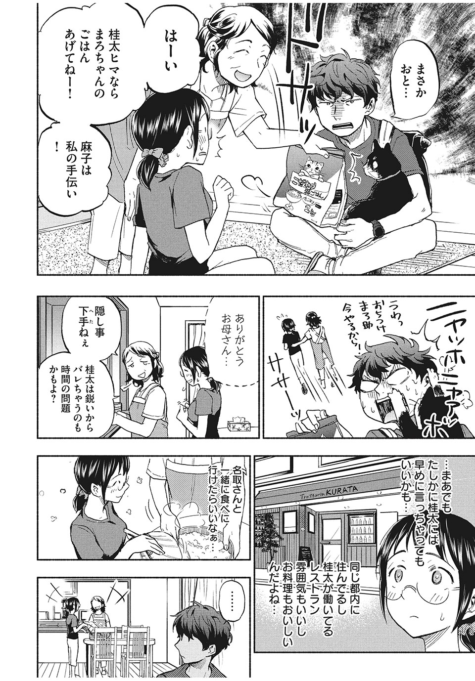 ASE TO SEKKEN - raw - Chapter 14 - https://jpdd.ccdd.to/JPDD/asetosekken/154761/igvunlxyp1j.jpg