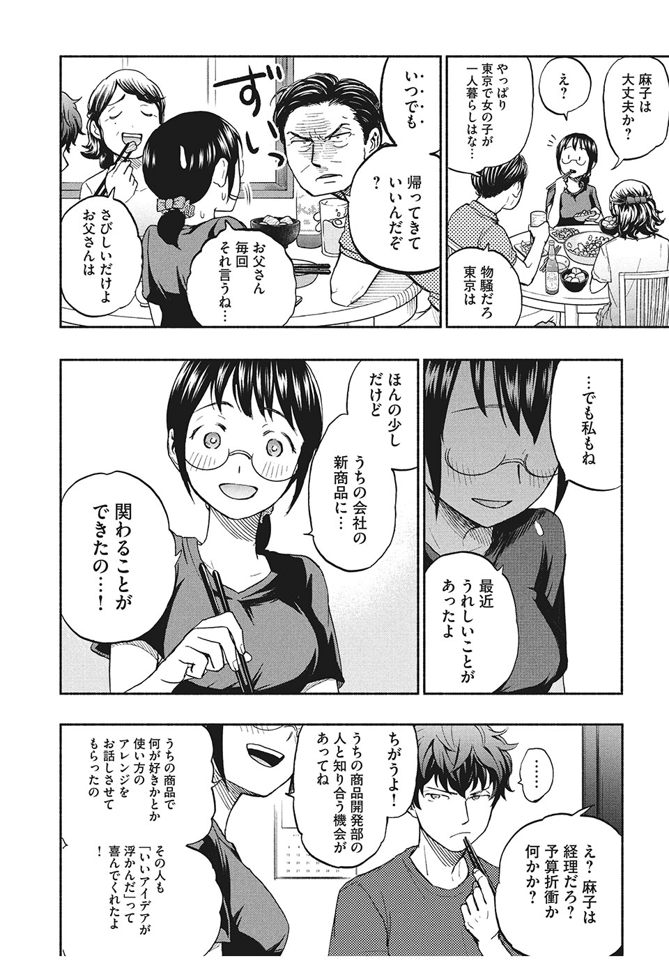 ASE TO SEKKEN - raw - Chapter 14 - https://jpdd.ccdd.to/JPDD/asetosekken/154761/iigtn1atc1f.jpg