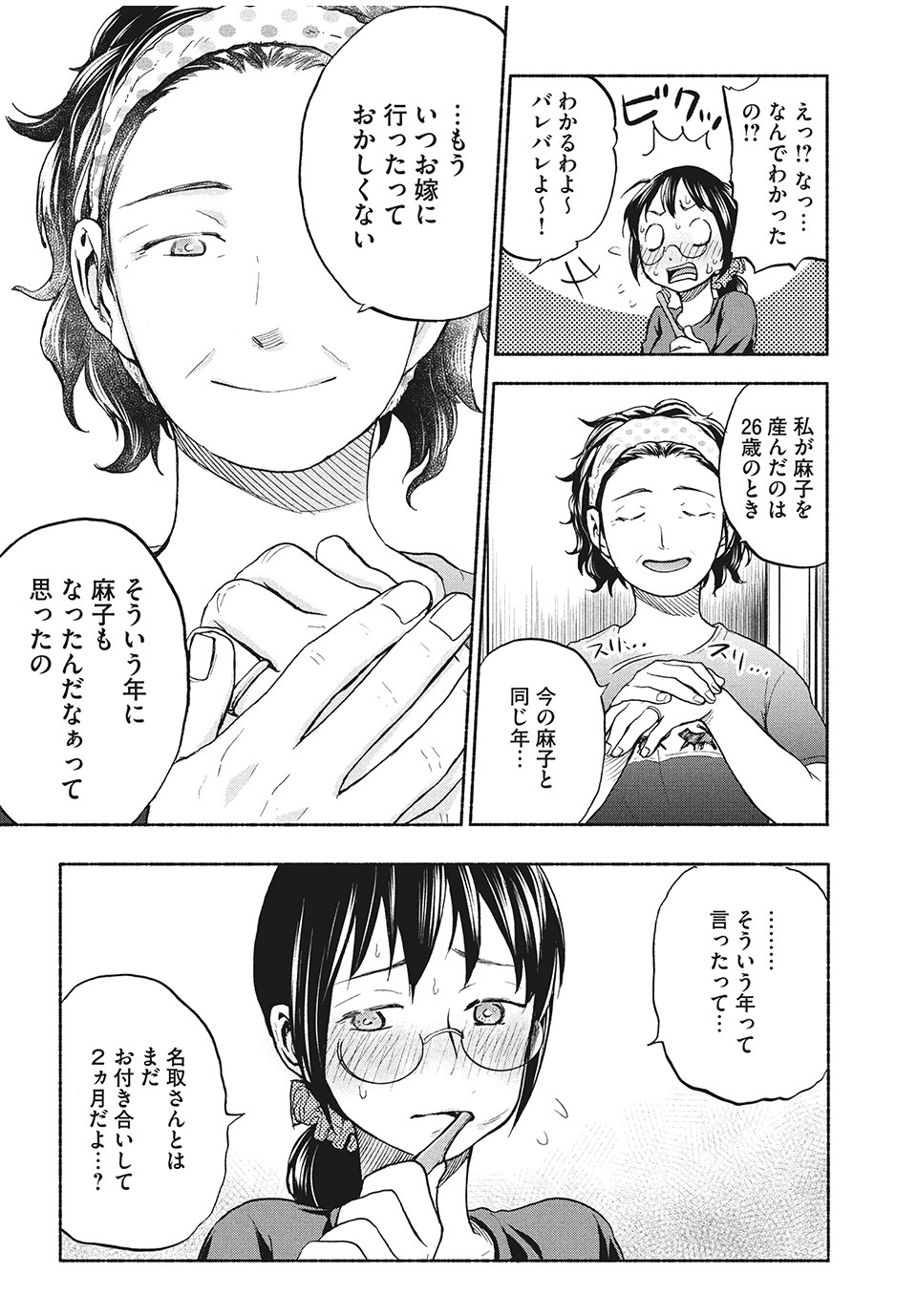 ASE TO SEKKEN - raw - Chapter 14 - https://jpdd.ccdd.to/JPDD/asetosekken/154761/izzkkngw0a3.jpg