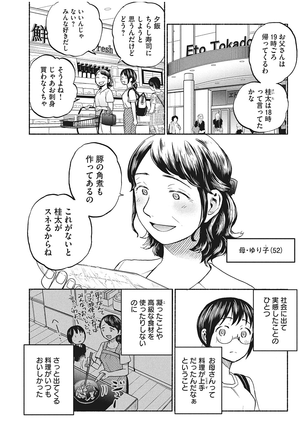 ASE TO SEKKEN - raw - Chapter 14 - https://jpdd.ccdd.to/JPDD/asetosekken/154761/jfqdfrzdid0.jpg