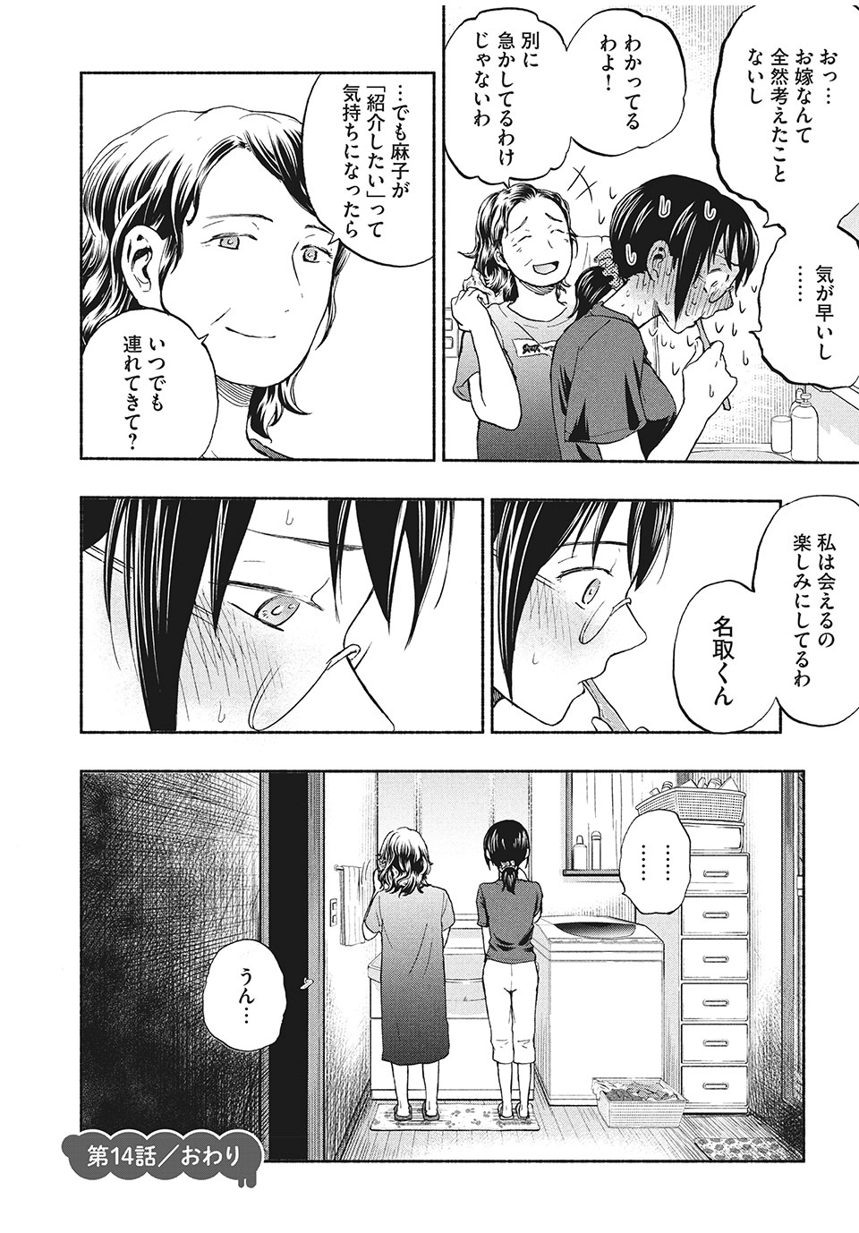 ASE TO SEKKEN - raw - Chapter 14 - https://jpdd.ccdd.to/JPDD/asetosekken/154761/jhbmsnklphl.jpg