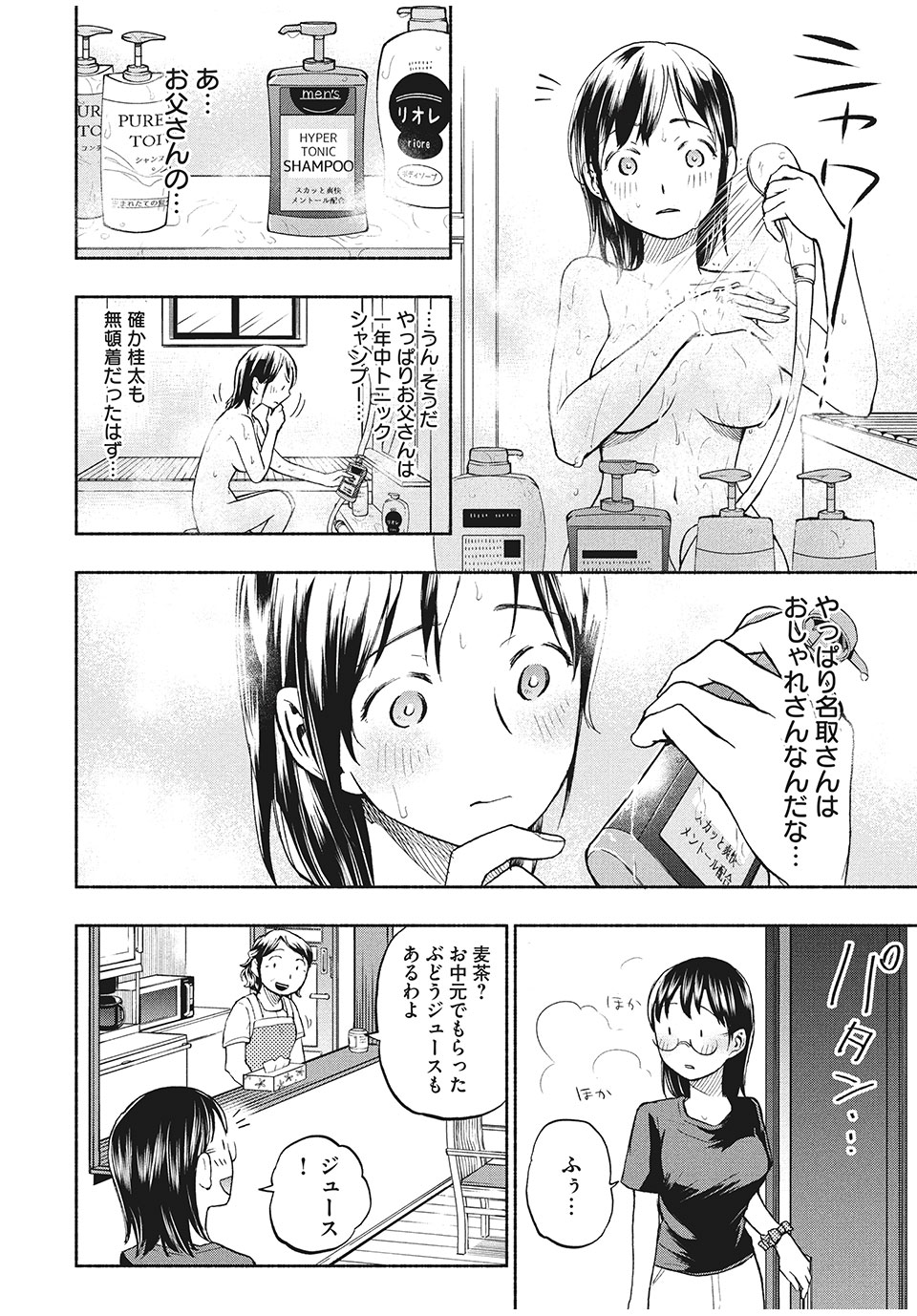 ASE TO SEKKEN - raw - Chapter 14 - https://jpdd.ccdd.to/JPDD/asetosekken/154761/lbplnpus1z1.jpg