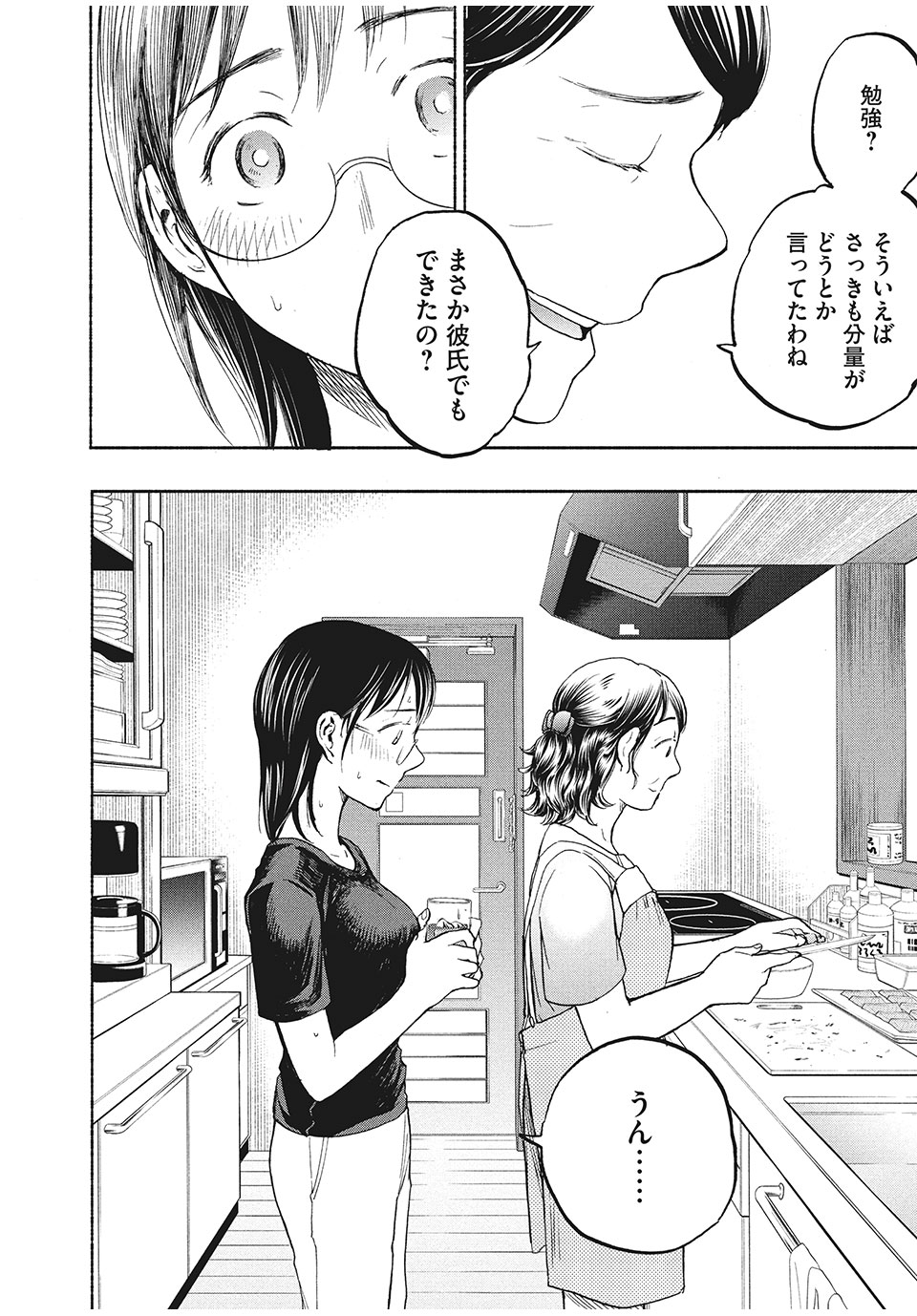 ASE TO SEKKEN - raw - Chapter 14 - https://jpdd.ccdd.to/JPDD/asetosekken/154761/q5yrtlxccds.jpg