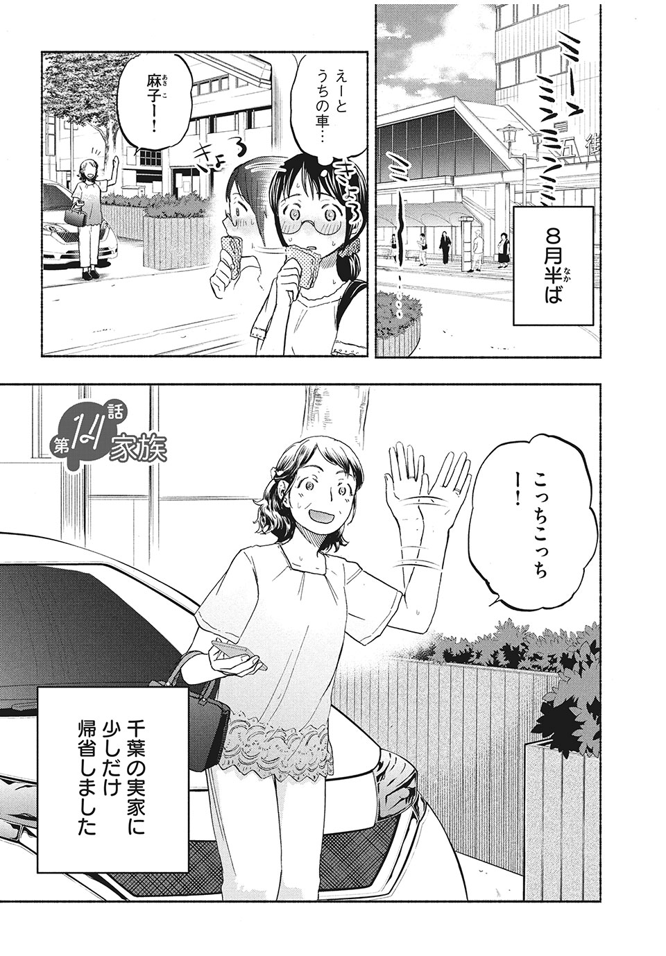 ASE TO SEKKEN - raw - Chapter 14 - https://jpdd.ccdd.to/JPDD/asetosekken/154761/qm3vqhuttxd.jpg