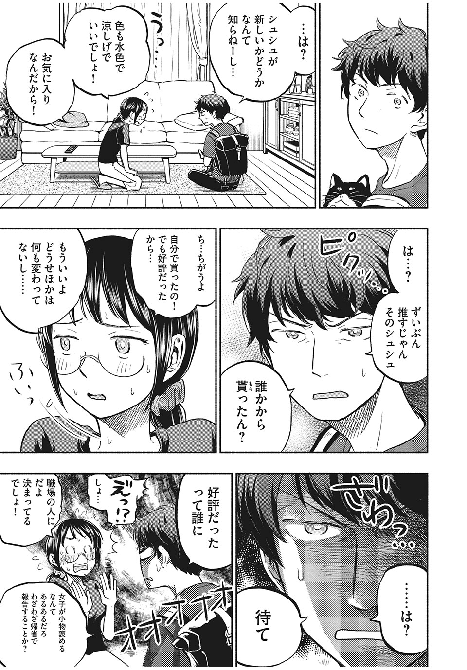 ASE TO SEKKEN - raw - Chapter 14 - https://jpdd.ccdd.to/JPDD/asetosekken/154761/tculfpmnfh5.jpg