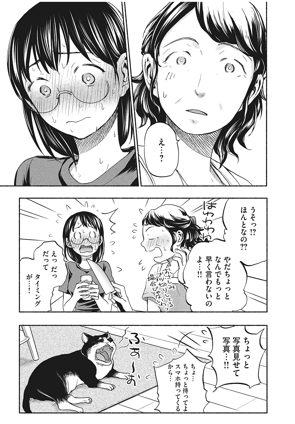 ASE TO SEKKEN - raw - Chapter 14 - https://jpdd.ccdd.to/JPDD/asetosekken/154761/tfwv2sgti2u.jpg