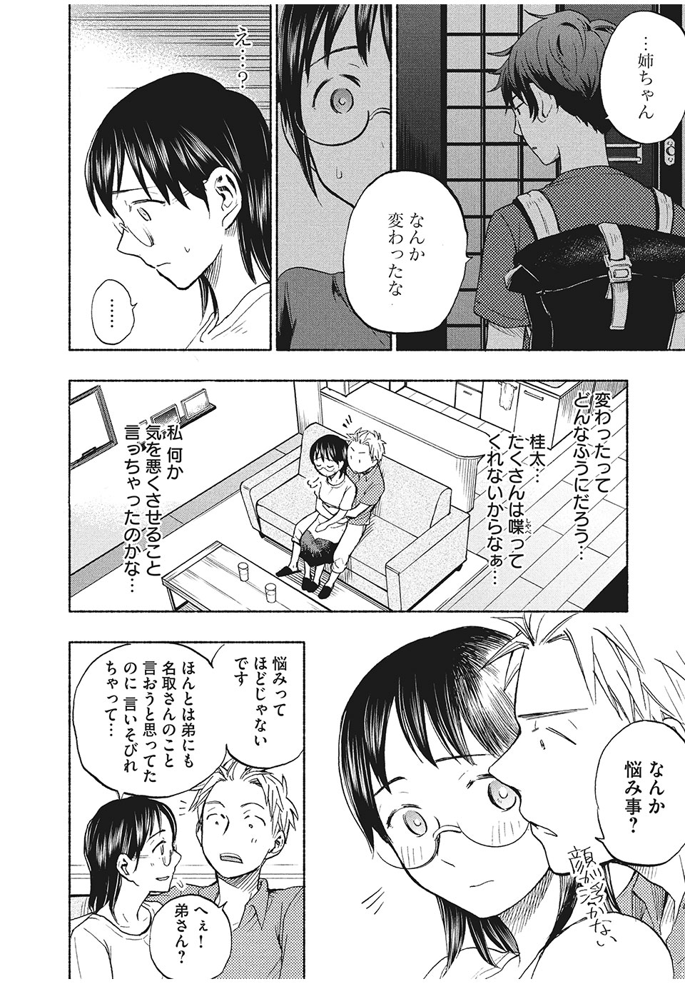 ASE TO SEKKEN - raw - Chapter 15 - https://jpdd.ccdd.to/JPDD/asetosekken/155427/2oxippt5off.jpg