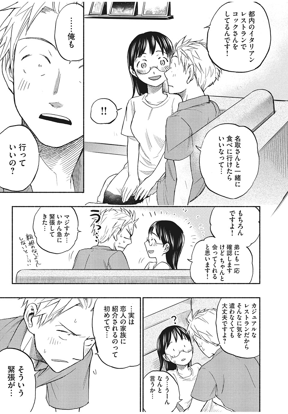 ASE TO SEKKEN - raw - Chapter 15 - https://jpdd.ccdd.to/JPDD/asetosekken/155427/40kr5o534qe.jpg
