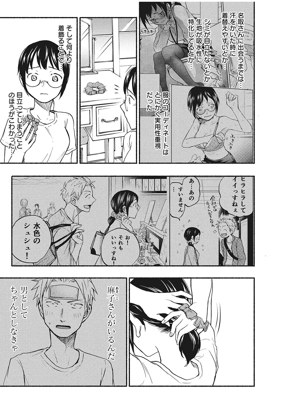 ASE TO SEKKEN - raw - Chapter 15 - https://jpdd.ccdd.to/JPDD/asetosekken/155427/akg3kkowcdn.jpg