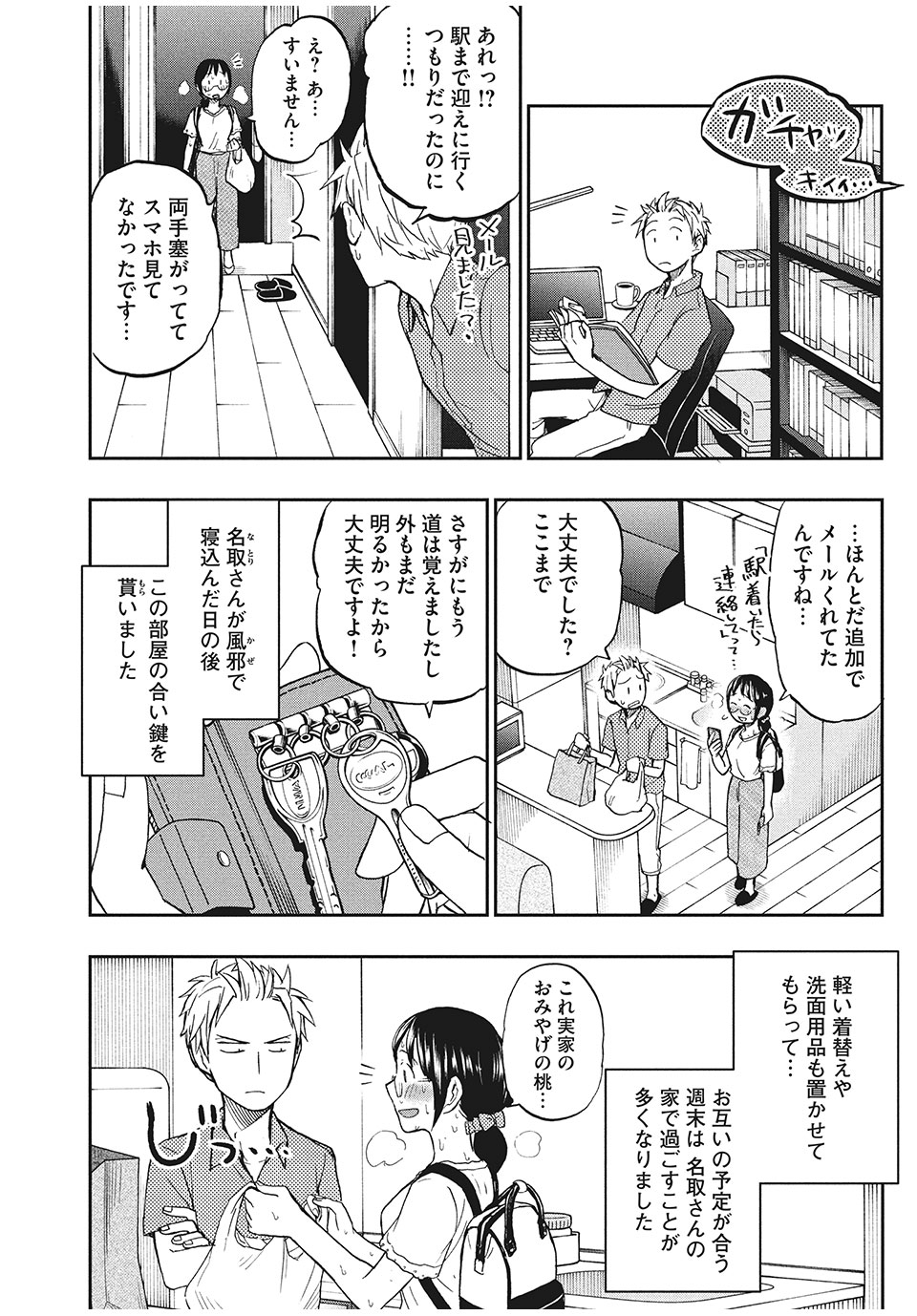 ASE TO SEKKEN - raw - Chapter 15 - https://jpdd.ccdd.to/JPDD/asetosekken/155427/an3woqtrajo.jpg