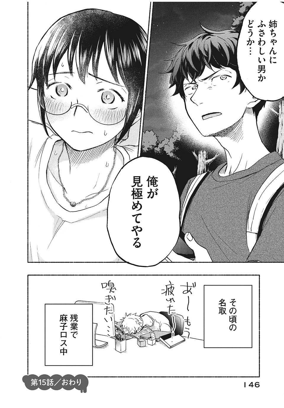 ASE TO SEKKEN - raw - Chapter 15 - https://jpdd.ccdd.to/JPDD/asetosekken/155427/fya30220toy.jpg