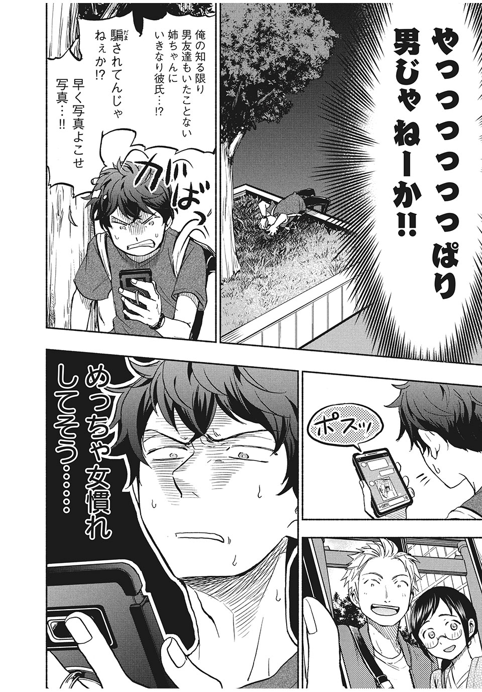 ASE TO SEKKEN - raw - Chapter 15 - https://jpdd.ccdd.to/JPDD/asetosekken/155427/g5i1bc1tefw.jpg