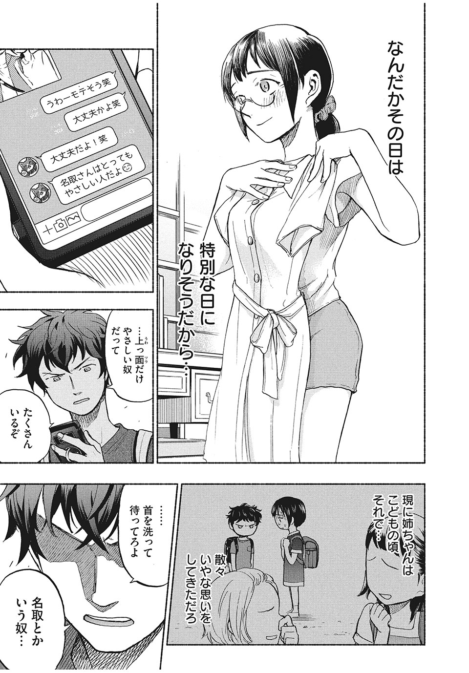 ASE TO SEKKEN - raw - Chapter 15 - https://jpdd.ccdd.to/JPDD/asetosekken/155427/hr2vgwkaxxq.jpg