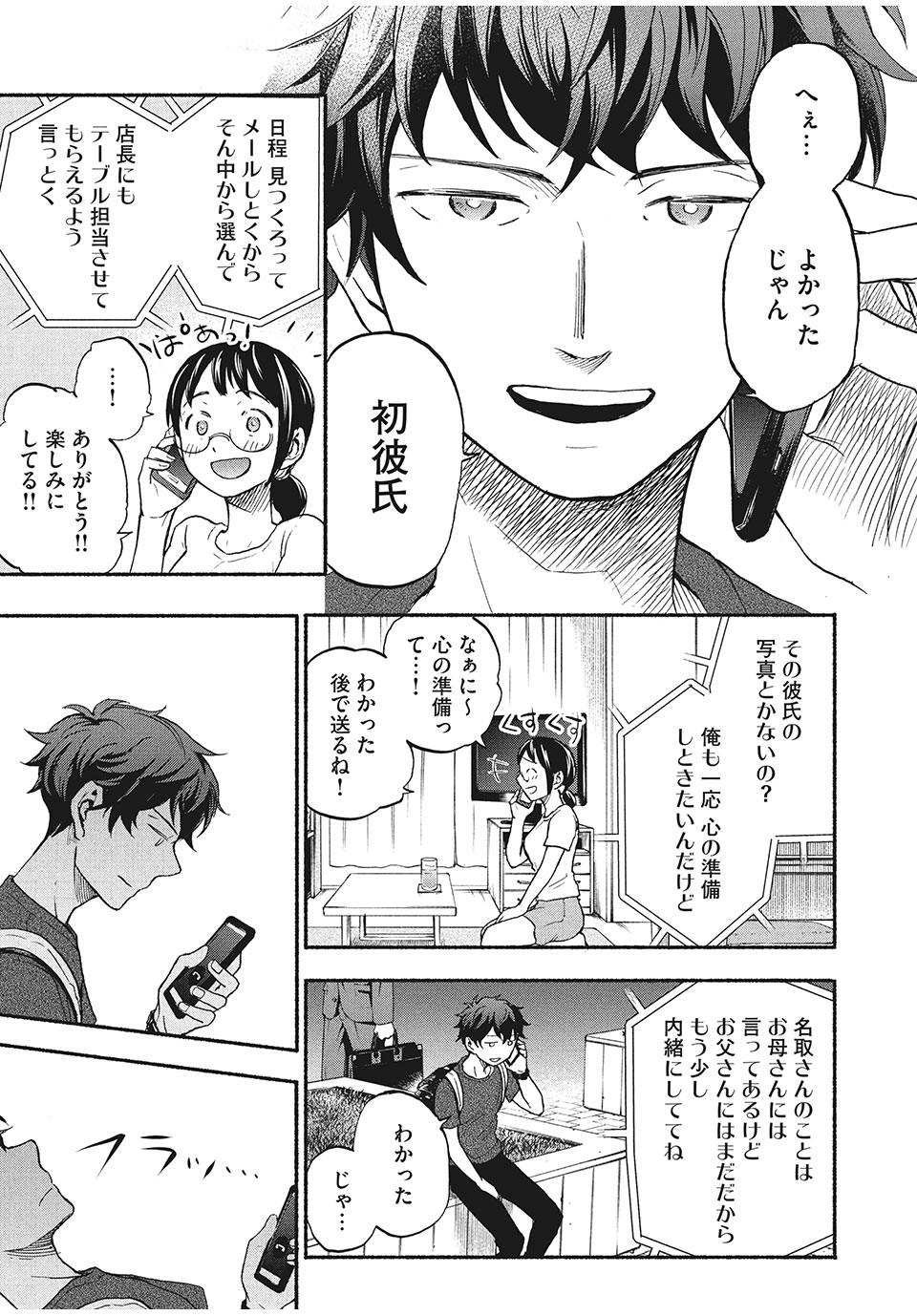 ASE TO SEKKEN - raw - Chapter 15 - https://jpdd.ccdd.to/JPDD/asetosekken/155427/sune31h5blf.jpg