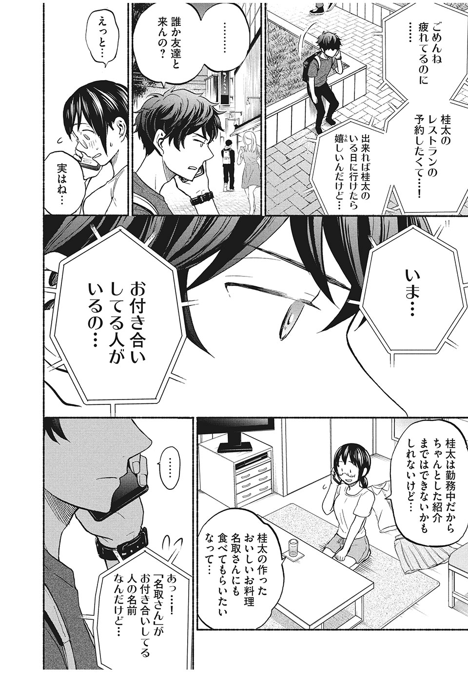ASE TO SEKKEN - raw - Chapter 15 - https://jpdd.ccdd.to/JPDD/asetosekken/155427/tvjujn1zeud.jpg