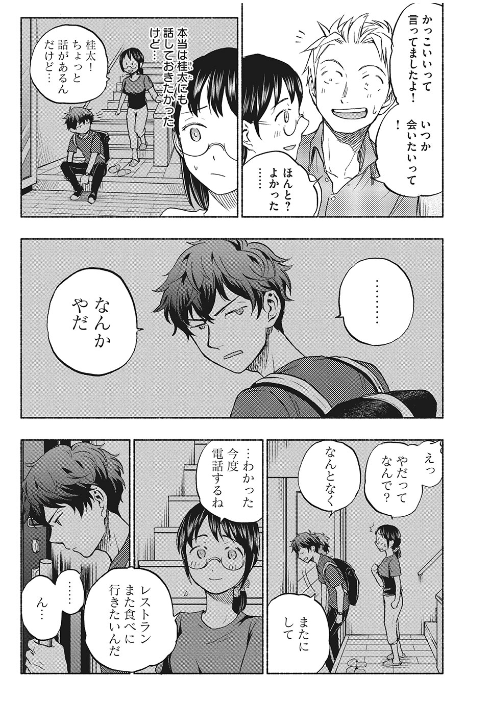 ASE TO SEKKEN - raw - Chapter 15 - https://jpdd.ccdd.to/JPDD/asetosekken/155427/vucpmyfurhb.jpg