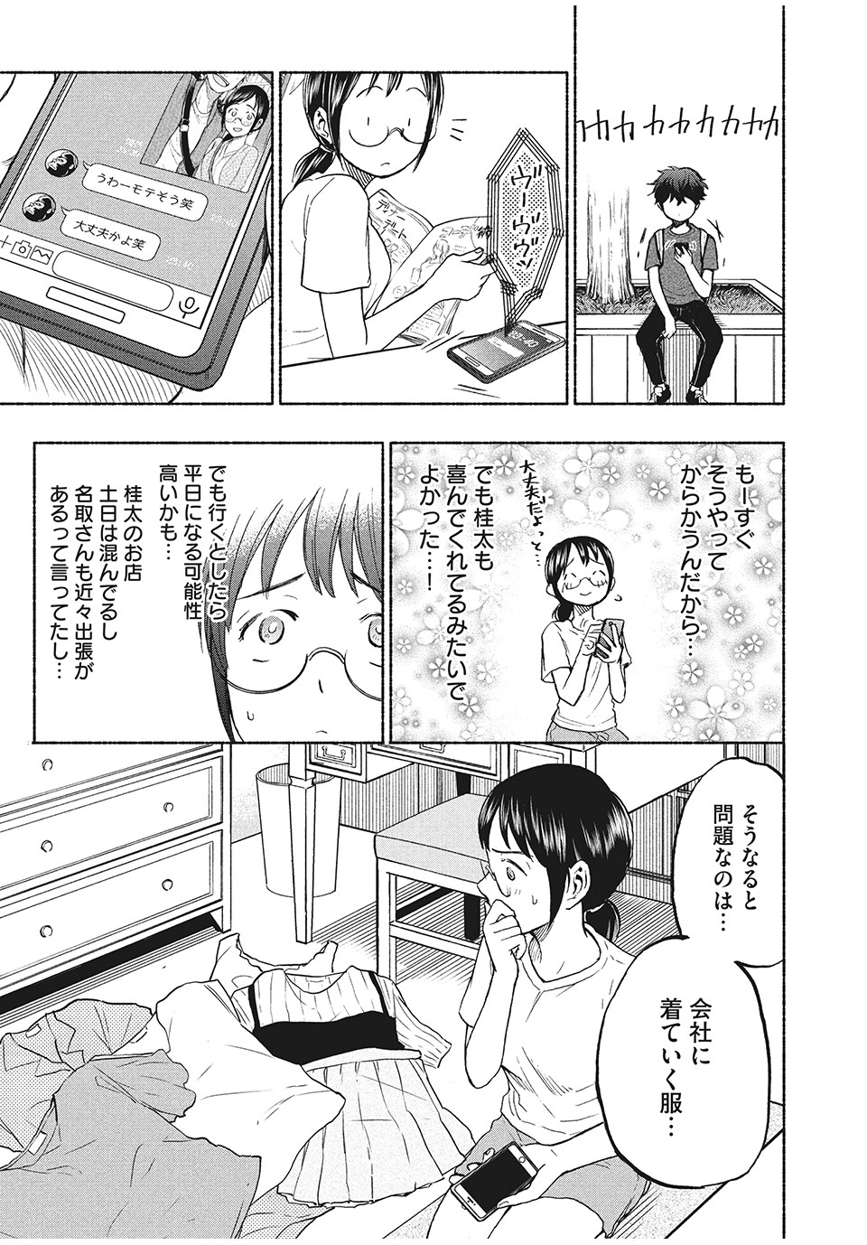 ASE TO SEKKEN - raw - Chapter 15 - https://jpdd.ccdd.to/JPDD/asetosekken/155427/wwfya3wacyu.jpg