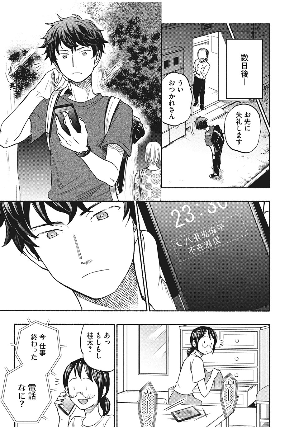 ASE TO SEKKEN - raw - Chapter 15 - https://jpdd.ccdd.to/JPDD/asetosekken/155427/xsxivv1alwo.jpg