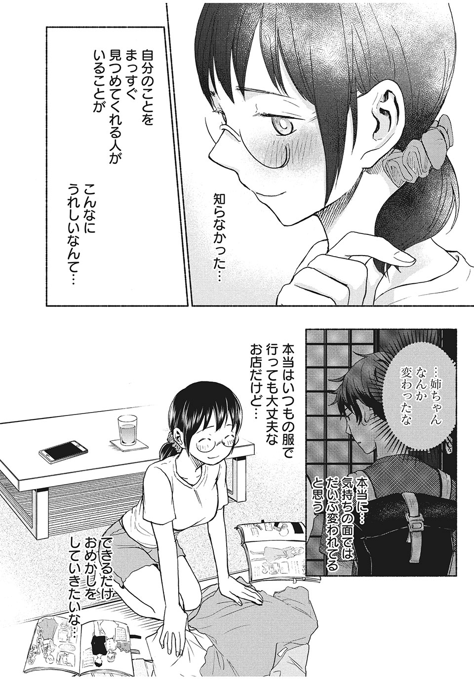 ASE TO SEKKEN - raw - Chapter 15 - https://jpdd.ccdd.to/JPDD/asetosekken/155427/zdqbz1arczm.jpg