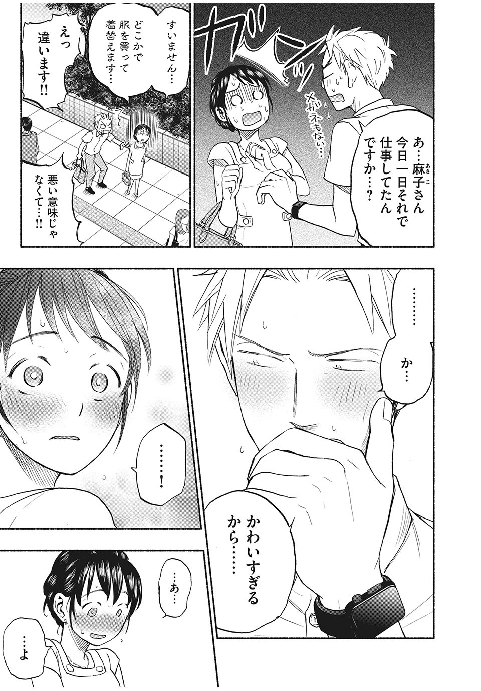 ASE TO SEKKEN - raw - Chapter 16 - https://jpdd.ccdd.to/JPDD/asetosekken/156372/0oznrj5qs1p.jpg