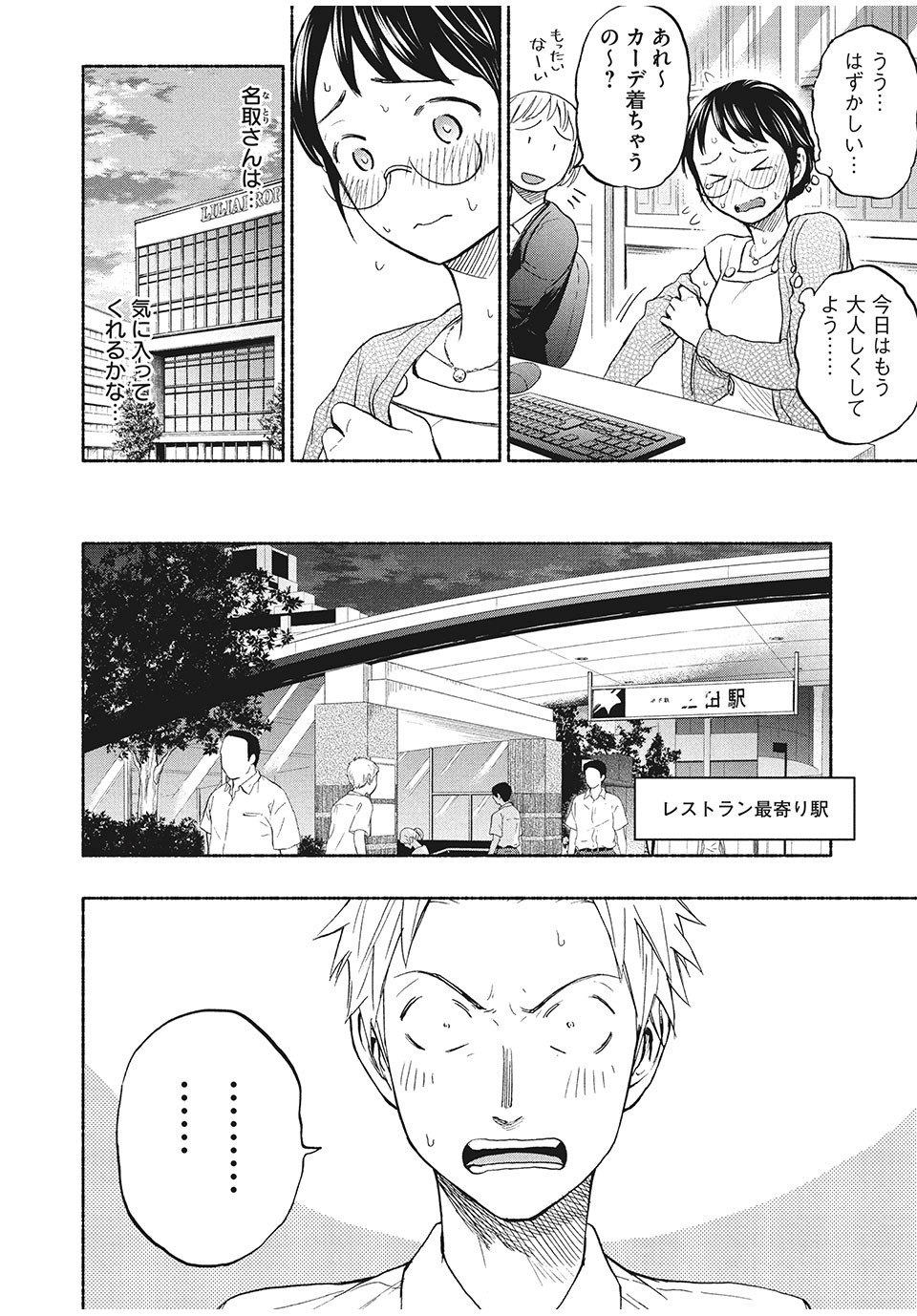 ASE TO SEKKEN - raw - Chapter 16 - https://jpdd.ccdd.to/JPDD/asetosekken/156372/1fg2hoy3xiv.jpg