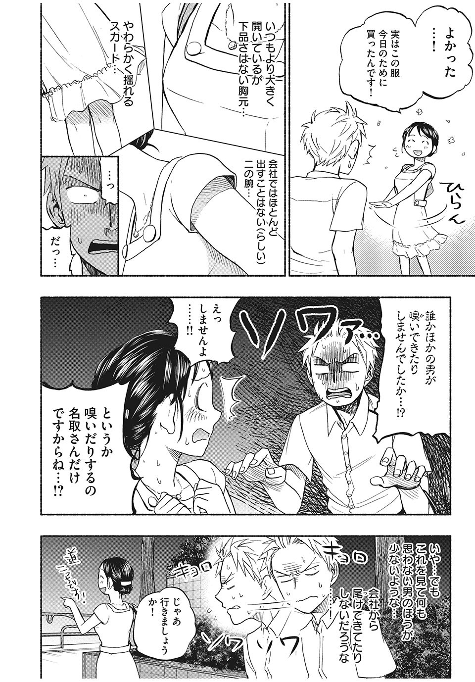 ASE TO SEKKEN - raw - Chapter 16 - https://jpdd.ccdd.to/JPDD/asetosekken/156372/5onup2vozzd.jpg