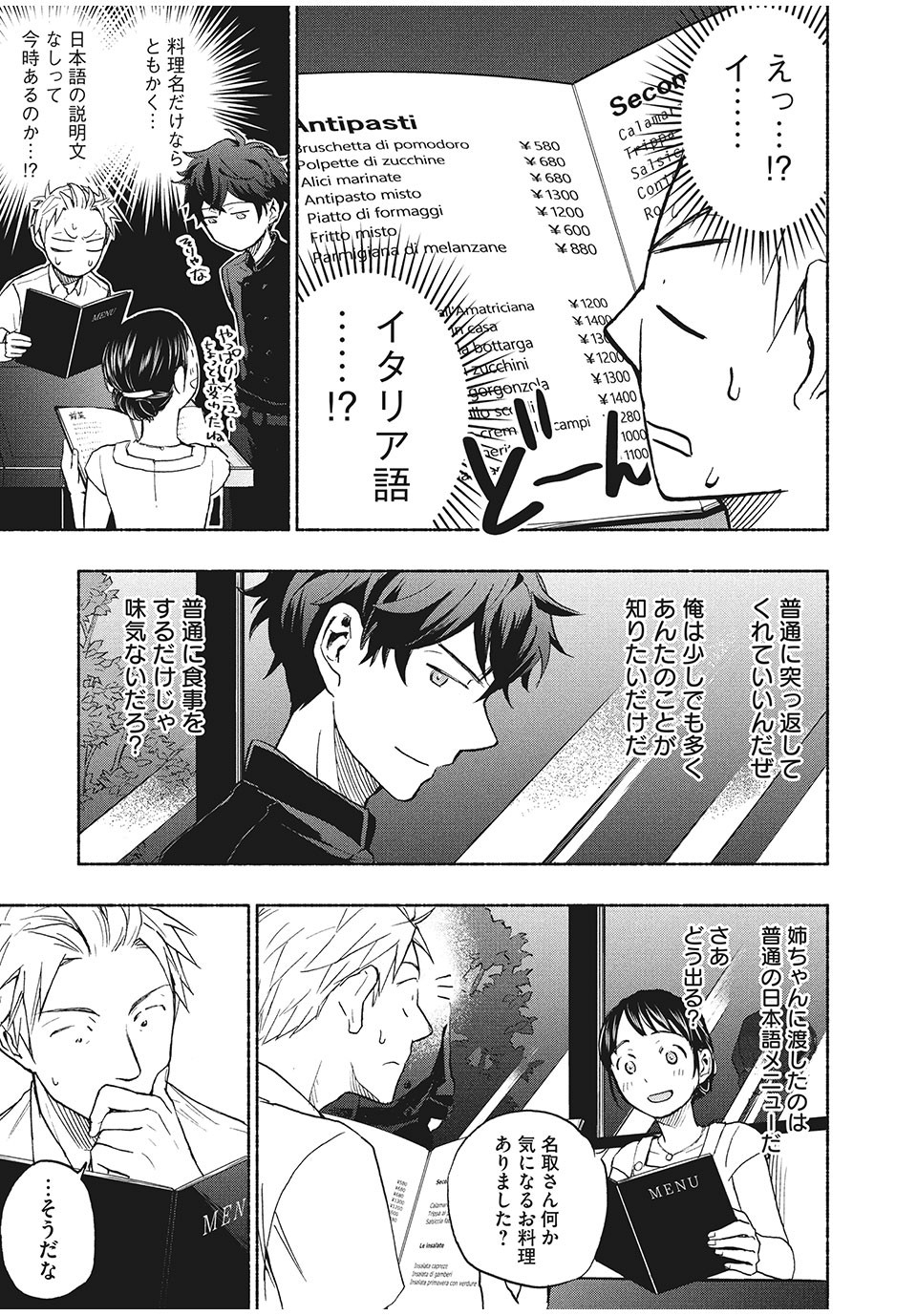 ASE TO SEKKEN - raw - Chapter 16 - https://jpdd.ccdd.to/JPDD/asetosekken/156372/murxlbefjer.jpg