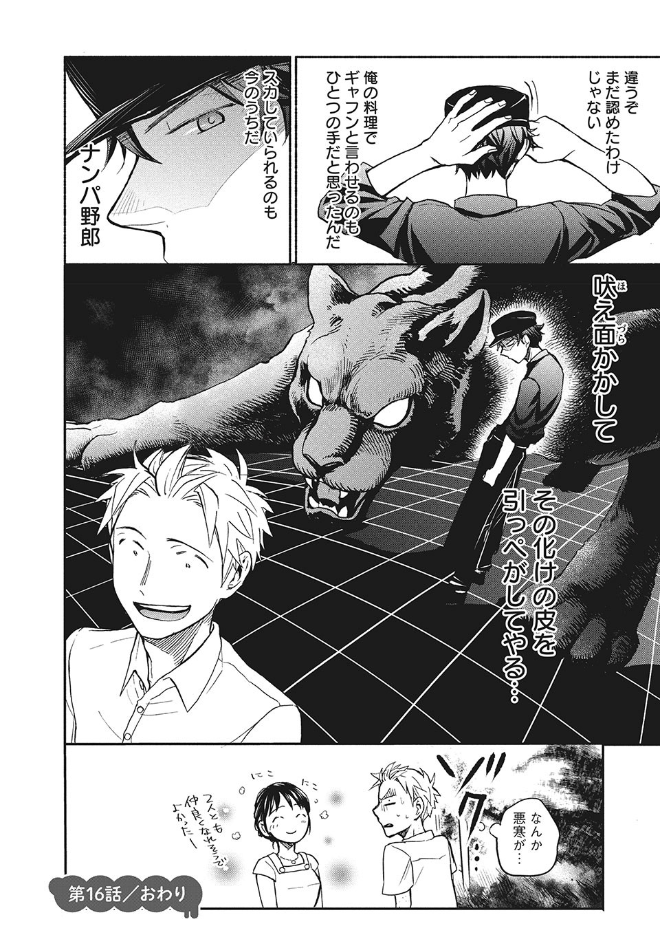 ASE TO SEKKEN - raw - Chapter 16 - https://jpdd.ccdd.to/JPDD/asetosekken/156372/nwa4prjqjnf.jpg