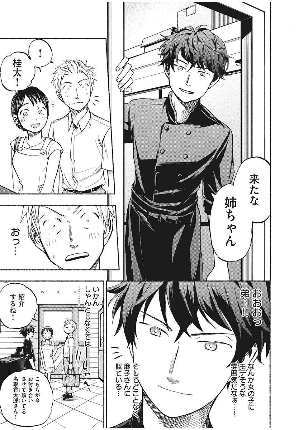 ASE TO SEKKEN - raw - Chapter 16 - https://jpdd.ccdd.to/JPDD/asetosekken/156372/qme11113nc4.jpg