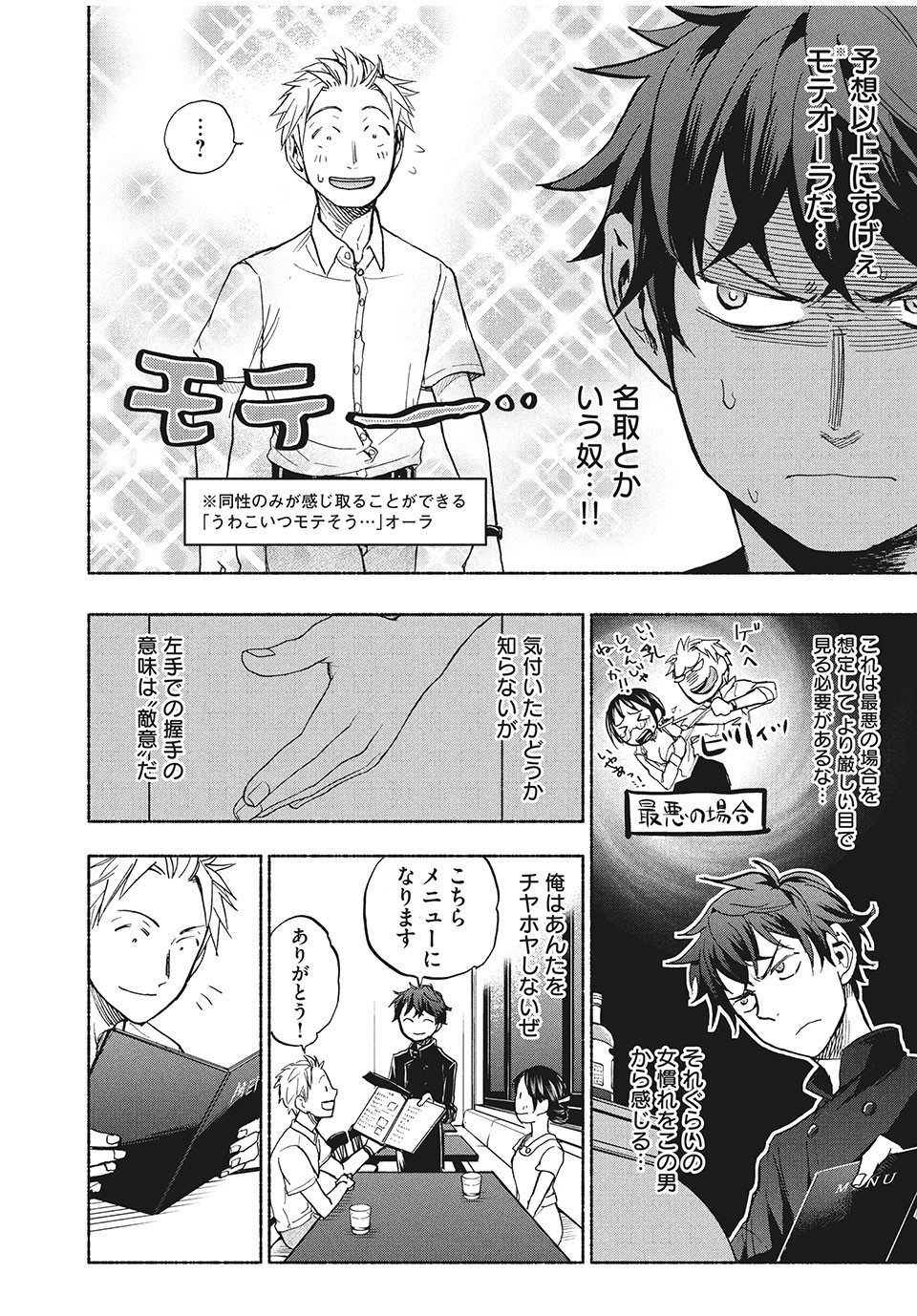 ASE TO SEKKEN - raw - Chapter 16 - https://jpdd.ccdd.to/JPDD/asetosekken/156372/sb2colvvotq.jpg