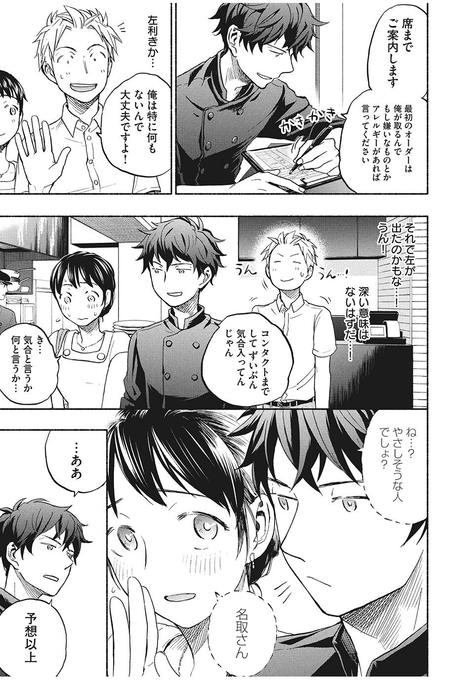 ASE TO SEKKEN - raw - Chapter 16 - https://jpdd.ccdd.to/JPDD/asetosekken/156372/vg0evbe3qih.jpg