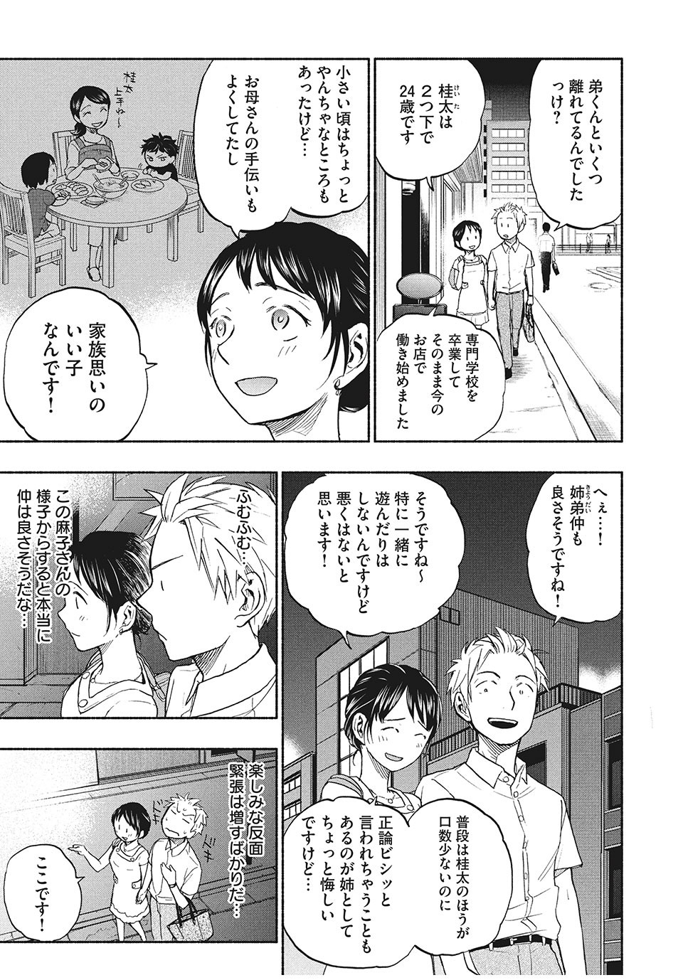 ASE TO SEKKEN - raw - Chapter 16 - https://jpdd.ccdd.to/JPDD/asetosekken/156372/ycrahorjbdk.jpg