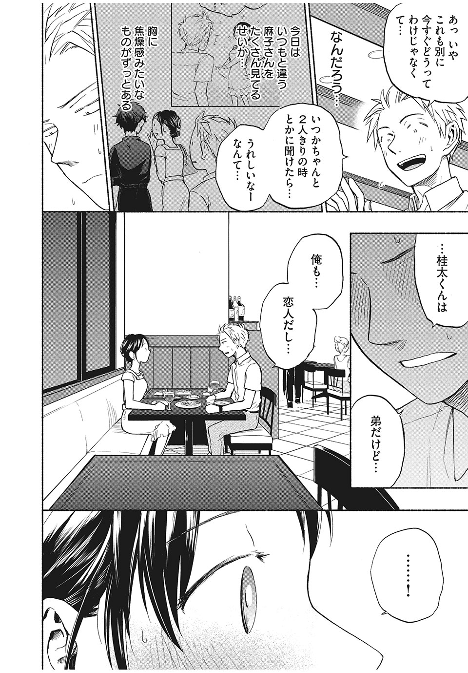 ASE TO SEKKEN - raw - Chapter 17 - https://jpdd.ccdd.to/JPDD/asetosekken/156948/0ym05bswj5y.jpg