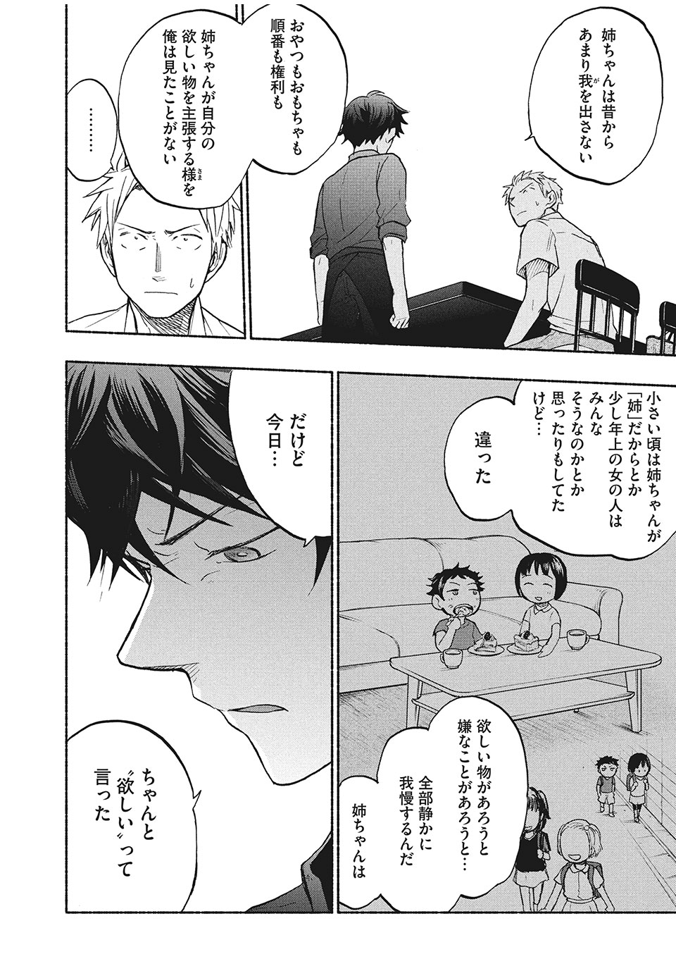 ASE TO SEKKEN - raw - Chapter 17 - https://jpdd.ccdd.to/JPDD/asetosekken/156948/1r40ja11wnq.jpg