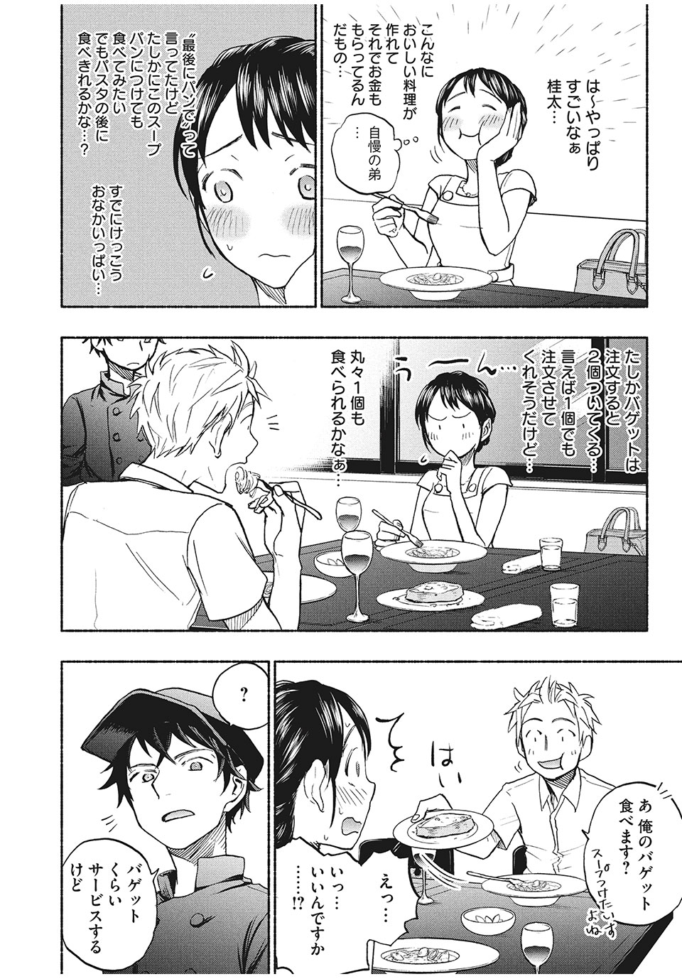 ASE TO SEKKEN - raw - Chapter 17 - https://jpdd.ccdd.to/JPDD/asetosekken/156948/2x4e5mzivn4.jpg