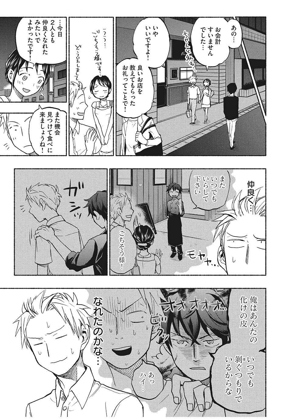ASE TO SEKKEN - raw - Chapter 17 - https://jpdd.ccdd.to/JPDD/asetosekken/156948/gda5zf3gfsa.jpg