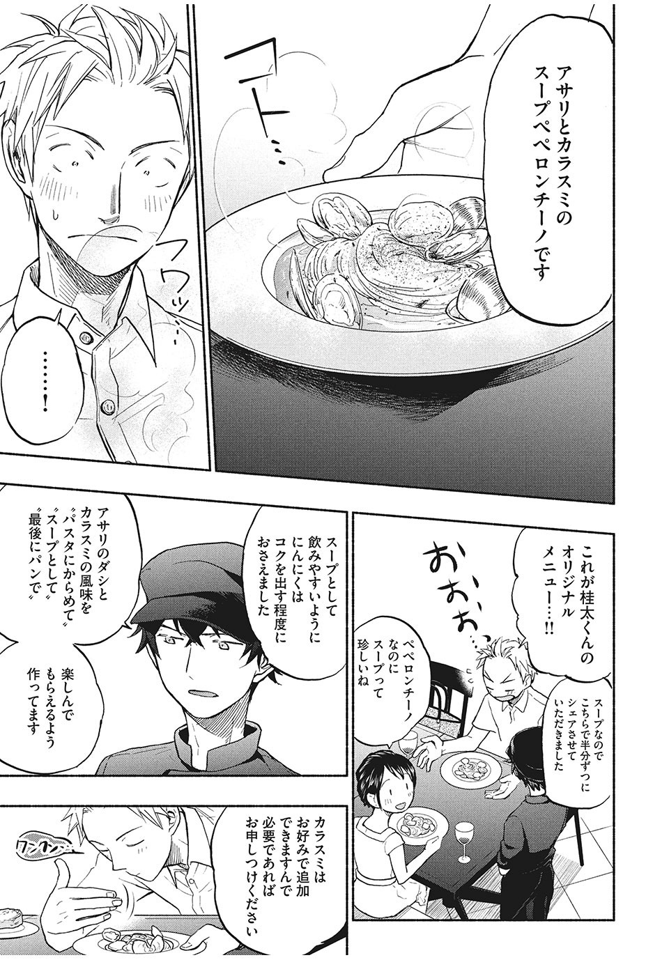 ASE TO SEKKEN - raw - Chapter 17 - https://jpdd.ccdd.to/JPDD/asetosekken/156948/gtkirahtca1.jpg